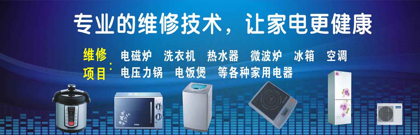 咸安家电维修上门服务